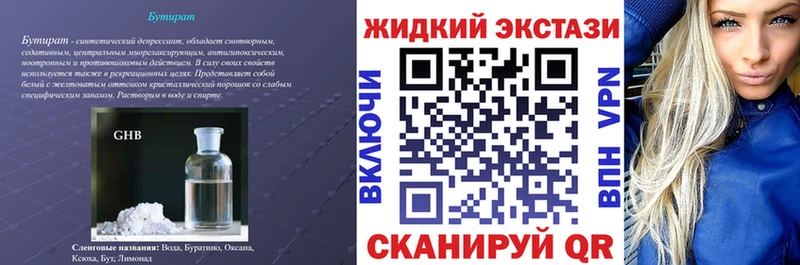 Бутират BDO Батайск